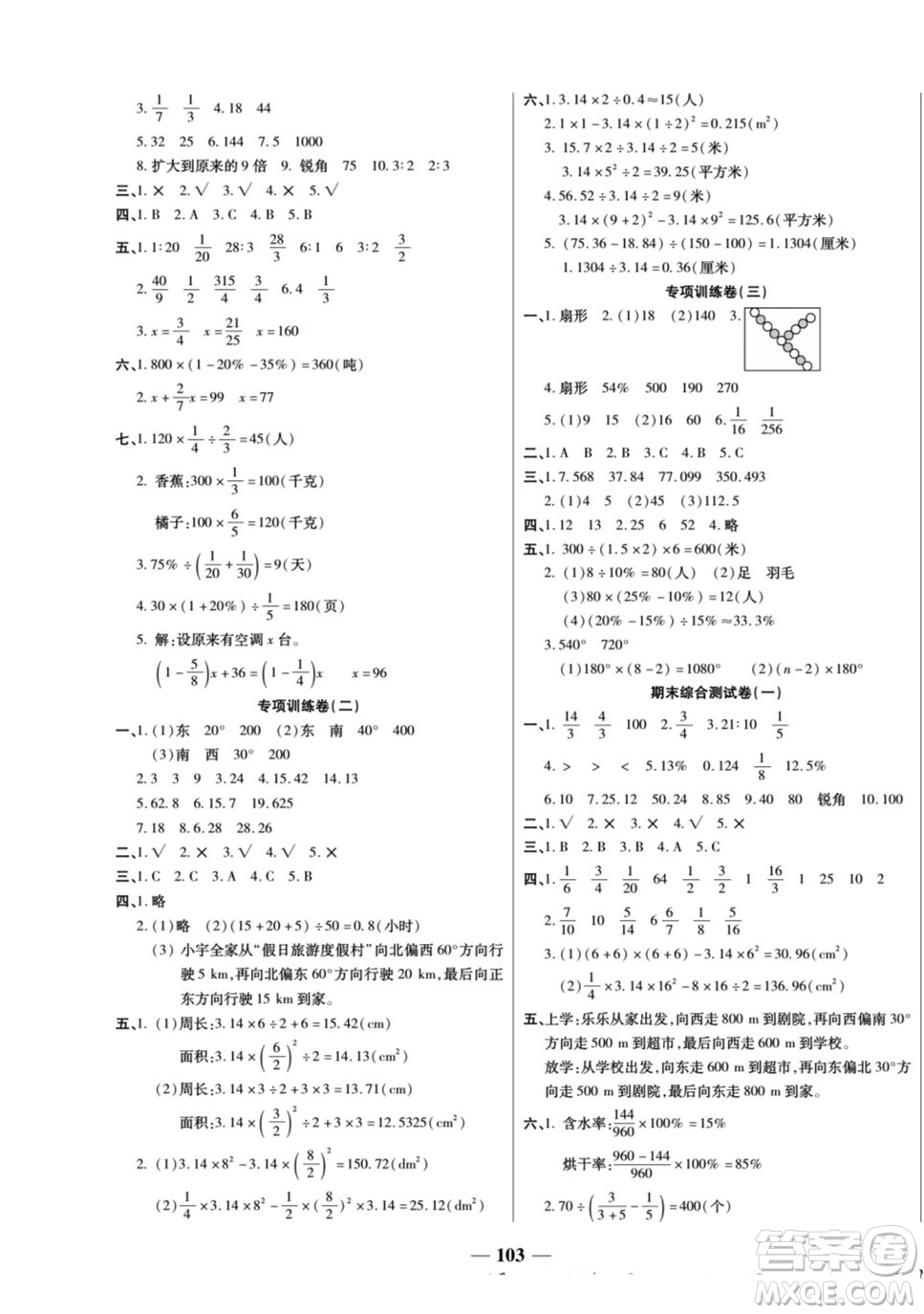 天津科學技術(shù)出版社2022奪冠金卷數(shù)學六年級上人教版答案