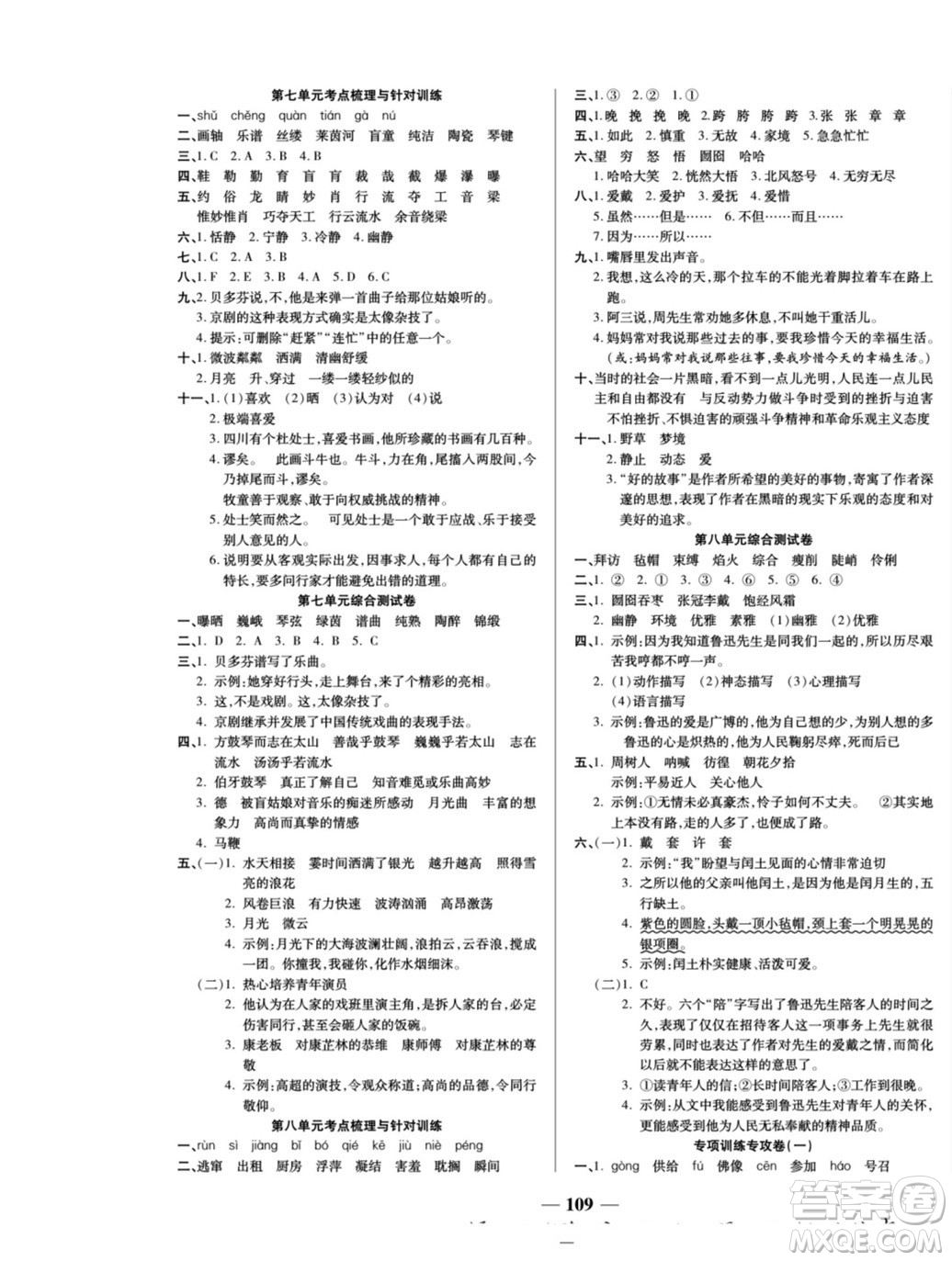 天津科學(xué)技術(shù)出版社2022奪冠金卷語(yǔ)文六年級(jí)上人教版答案