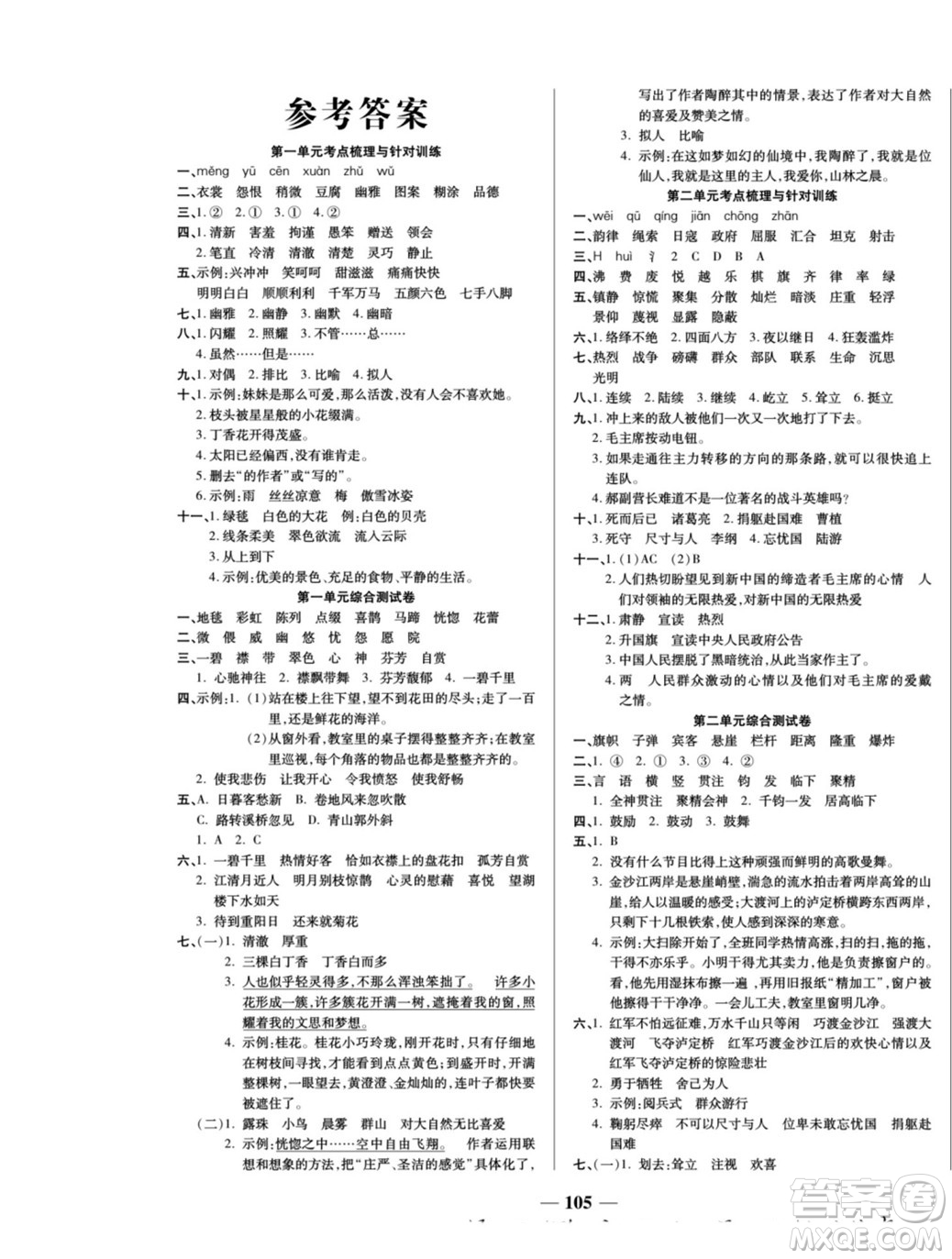 天津科學(xué)技術(shù)出版社2022奪冠金卷語(yǔ)文六年級(jí)上人教版答案