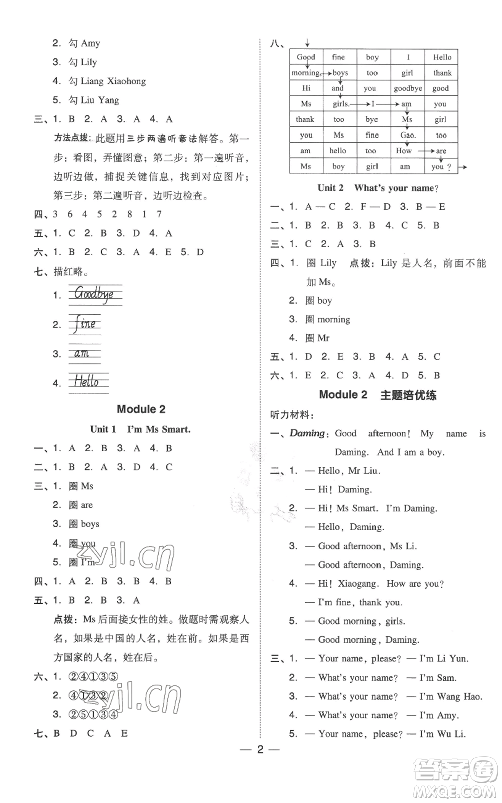 吉林教育出版社2022秋季綜合應(yīng)用創(chuàng)新題典中點(diǎn)三年級(jí)起點(diǎn)三年級(jí)上冊(cè)英語(yǔ)外研版參考答案