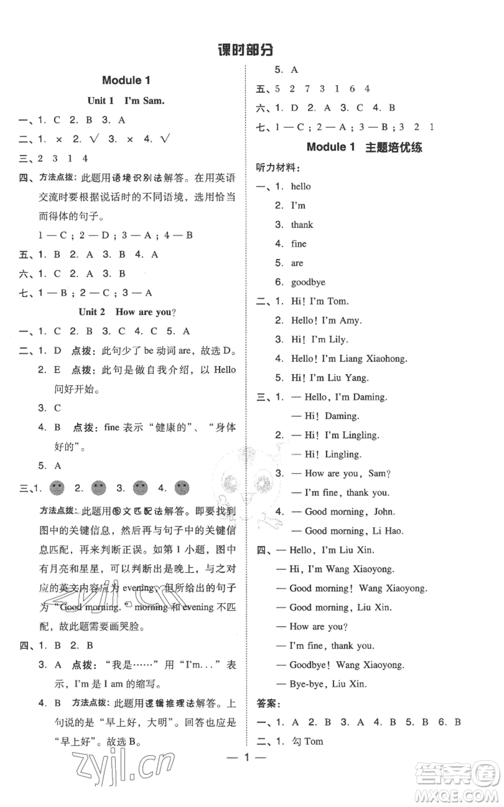 吉林教育出版社2022秋季綜合應(yīng)用創(chuàng)新題典中點(diǎn)三年級(jí)起點(diǎn)三年級(jí)上冊(cè)英語(yǔ)外研版參考答案