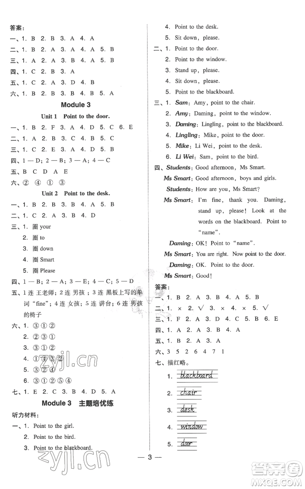 吉林教育出版社2022秋季綜合應(yīng)用創(chuàng)新題典中點(diǎn)三年級(jí)起點(diǎn)三年級(jí)上冊(cè)英語(yǔ)外研版參考答案