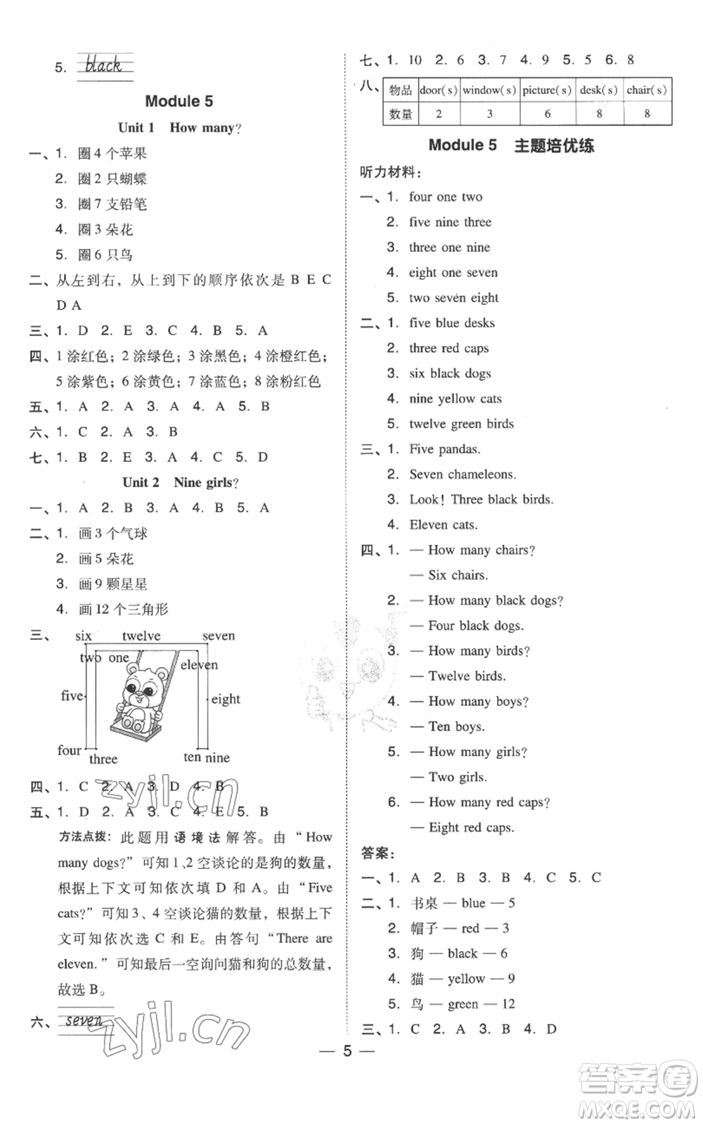 吉林教育出版社2022秋季綜合應(yīng)用創(chuàng)新題典中點(diǎn)三年級(jí)起點(diǎn)三年級(jí)上冊(cè)英語(yǔ)外研版參考答案