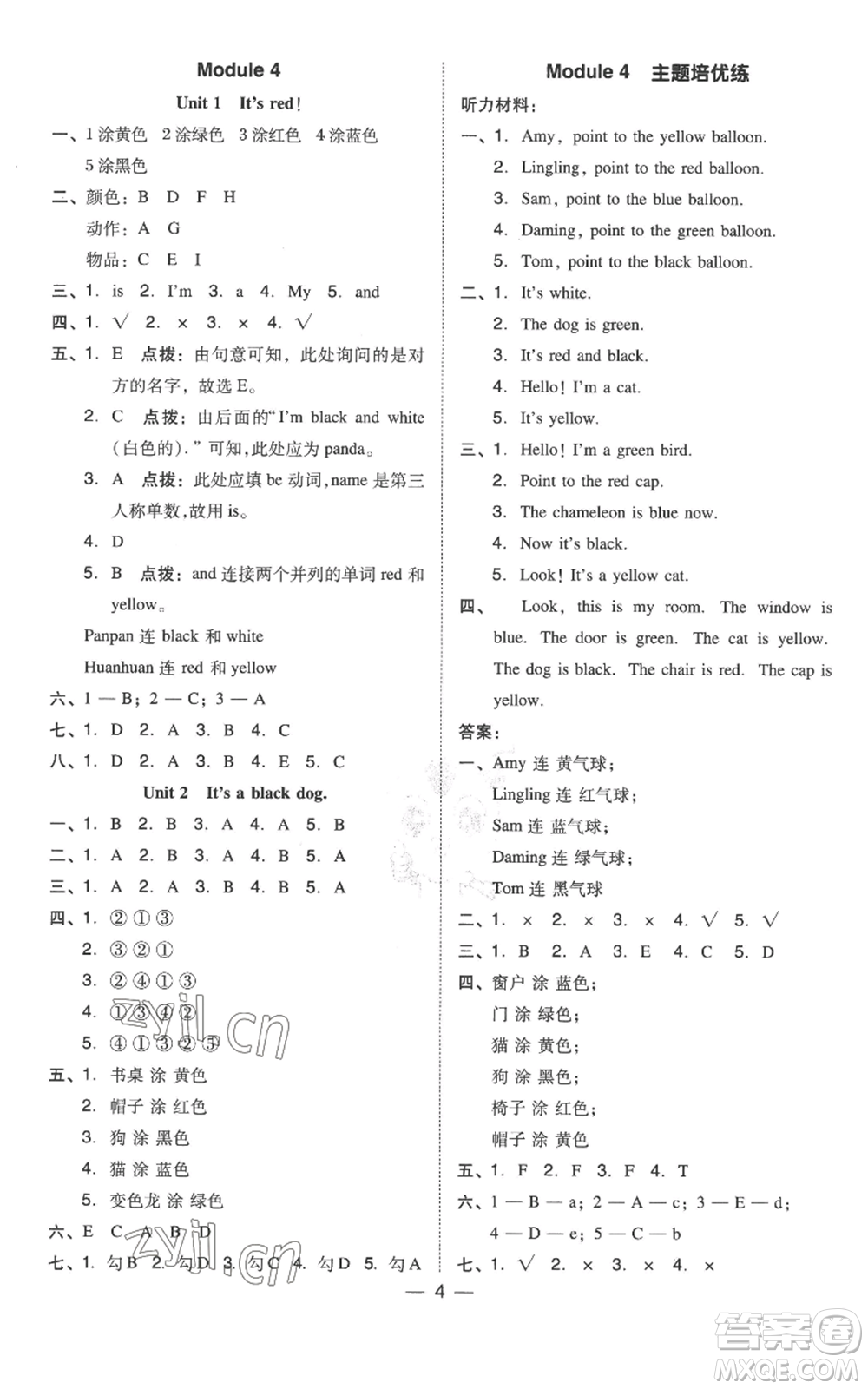 吉林教育出版社2022秋季綜合應(yīng)用創(chuàng)新題典中點(diǎn)三年級(jí)起點(diǎn)三年級(jí)上冊(cè)英語(yǔ)外研版參考答案