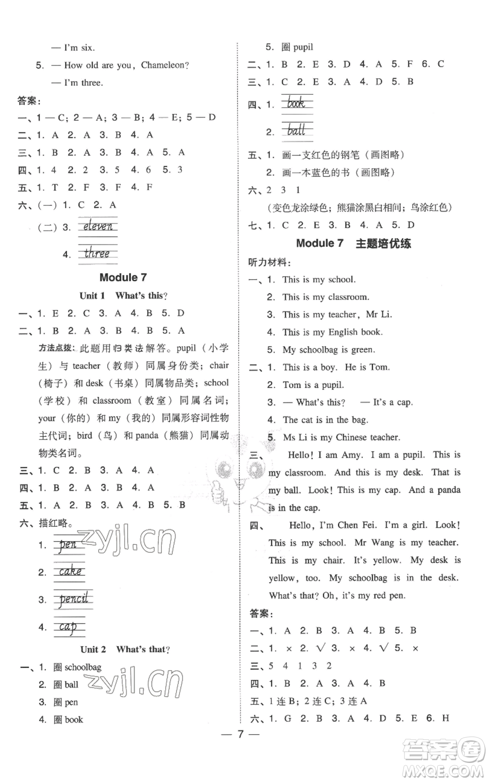 吉林教育出版社2022秋季綜合應(yīng)用創(chuàng)新題典中點(diǎn)三年級(jí)起點(diǎn)三年級(jí)上冊(cè)英語(yǔ)外研版參考答案