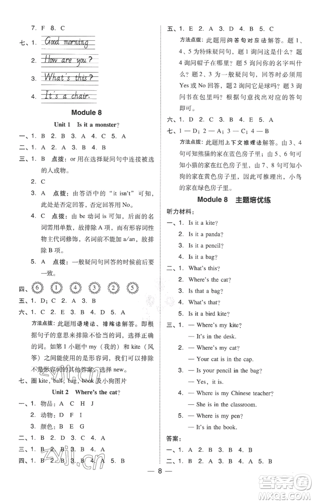 吉林教育出版社2022秋季綜合應(yīng)用創(chuàng)新題典中點(diǎn)三年級(jí)起點(diǎn)三年級(jí)上冊(cè)英語(yǔ)外研版參考答案