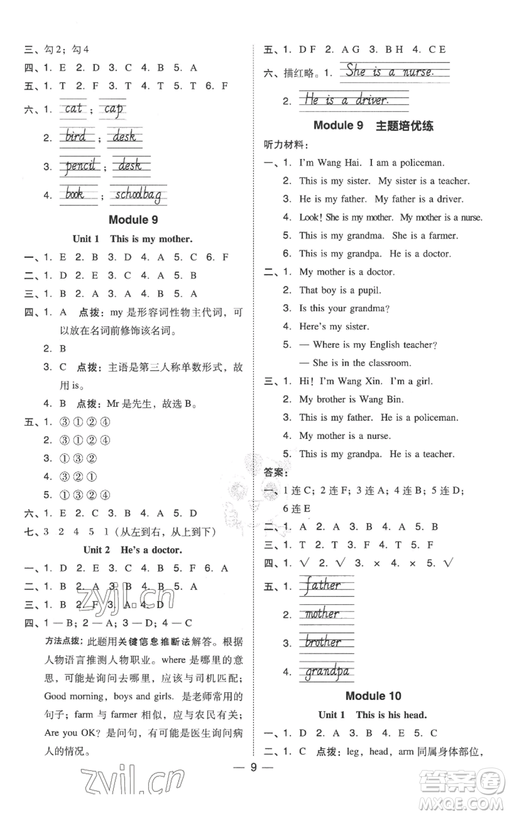 吉林教育出版社2022秋季綜合應(yīng)用創(chuàng)新題典中點(diǎn)三年級(jí)起點(diǎn)三年級(jí)上冊(cè)英語(yǔ)外研版參考答案