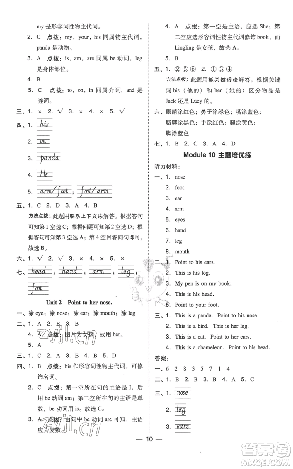 吉林教育出版社2022秋季綜合應(yīng)用創(chuàng)新題典中點(diǎn)三年級(jí)起點(diǎn)三年級(jí)上冊(cè)英語(yǔ)外研版參考答案