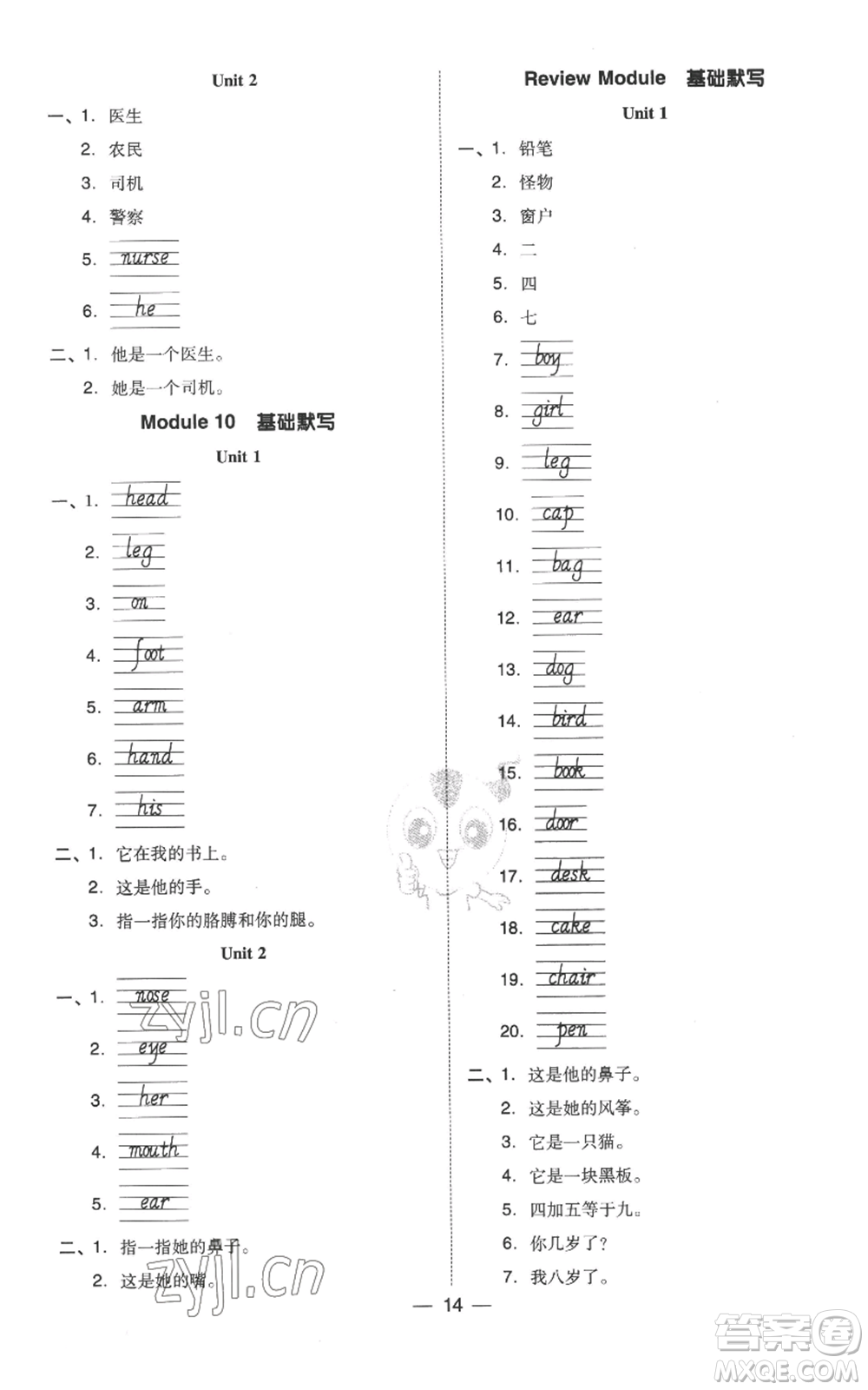 吉林教育出版社2022秋季綜合應(yīng)用創(chuàng)新題典中點(diǎn)三年級(jí)起點(diǎn)三年級(jí)上冊(cè)英語(yǔ)外研版參考答案