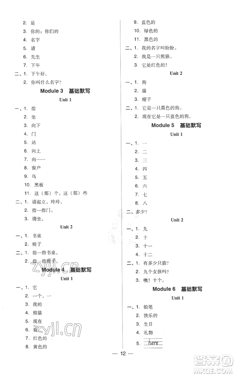 吉林教育出版社2022秋季綜合應(yīng)用創(chuàng)新題典中點(diǎn)三年級(jí)起點(diǎn)三年級(jí)上冊(cè)英語(yǔ)外研版參考答案