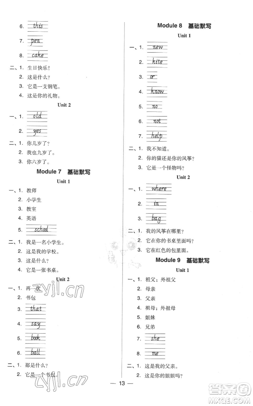 吉林教育出版社2022秋季綜合應(yīng)用創(chuàng)新題典中點(diǎn)三年級(jí)起點(diǎn)三年級(jí)上冊(cè)英語(yǔ)外研版參考答案