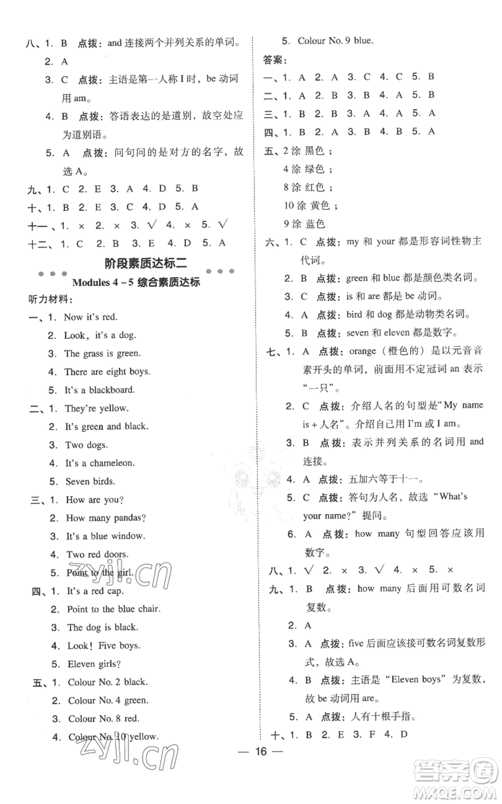 吉林教育出版社2022秋季綜合應(yīng)用創(chuàng)新題典中點(diǎn)三年級(jí)起點(diǎn)三年級(jí)上冊(cè)英語(yǔ)外研版參考答案