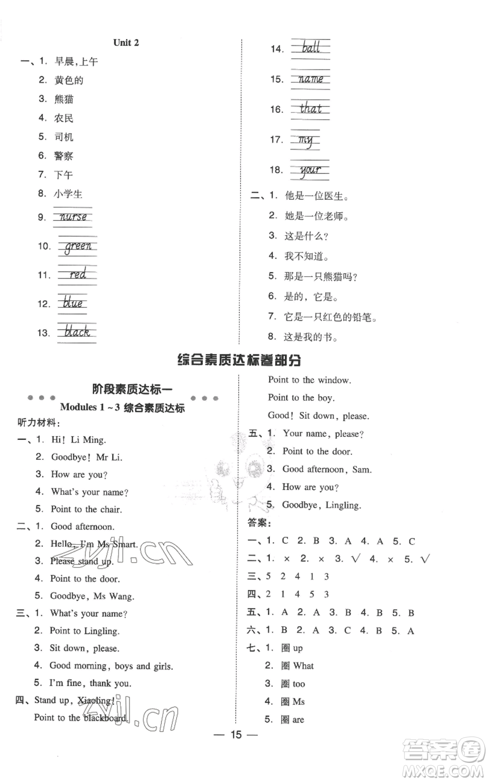 吉林教育出版社2022秋季綜合應(yīng)用創(chuàng)新題典中點(diǎn)三年級(jí)起點(diǎn)三年級(jí)上冊(cè)英語(yǔ)外研版參考答案