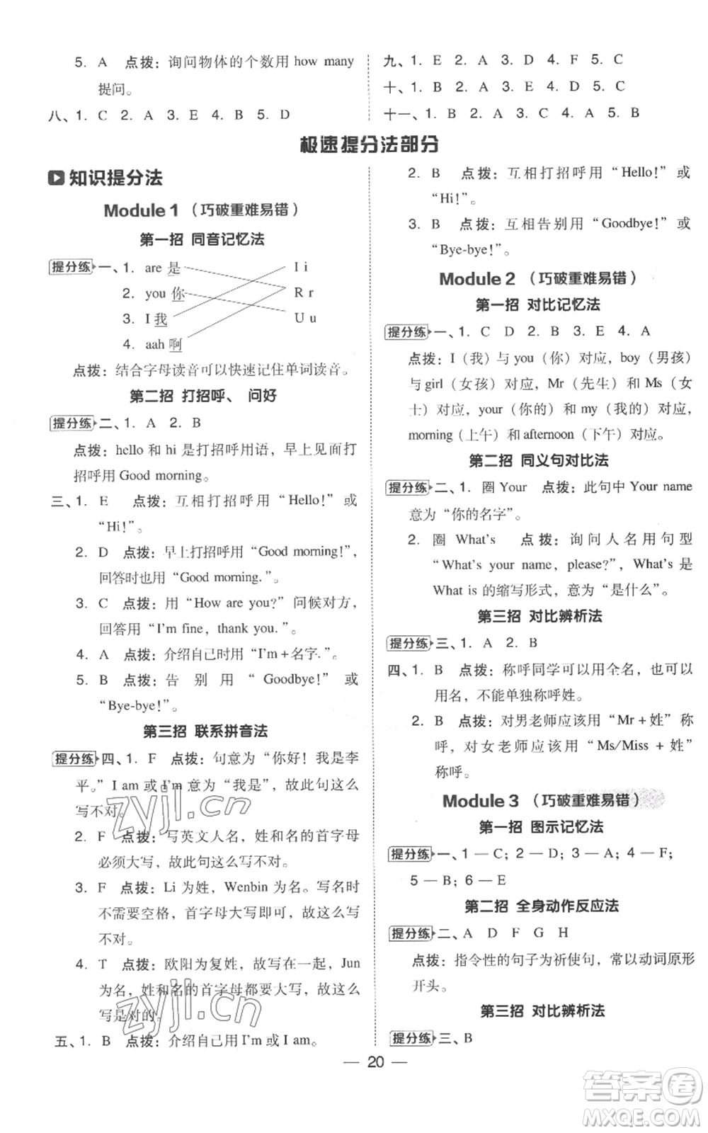 吉林教育出版社2022秋季綜合應(yīng)用創(chuàng)新題典中點(diǎn)三年級(jí)起點(diǎn)三年級(jí)上冊(cè)英語(yǔ)外研版參考答案