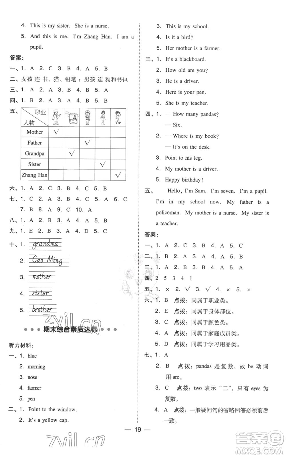 吉林教育出版社2022秋季綜合應(yīng)用創(chuàng)新題典中點(diǎn)三年級(jí)起點(diǎn)三年級(jí)上冊(cè)英語(yǔ)外研版參考答案