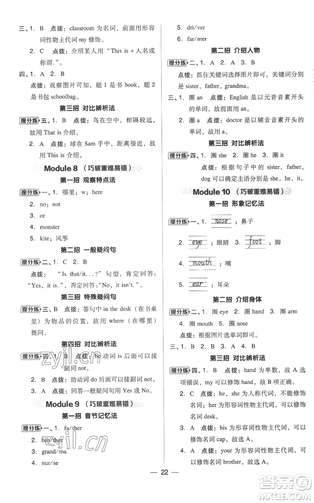 吉林教育出版社2022秋季綜合應(yīng)用創(chuàng)新題典中點(diǎn)三年級(jí)起點(diǎn)三年級(jí)上冊(cè)英語(yǔ)外研版參考答案