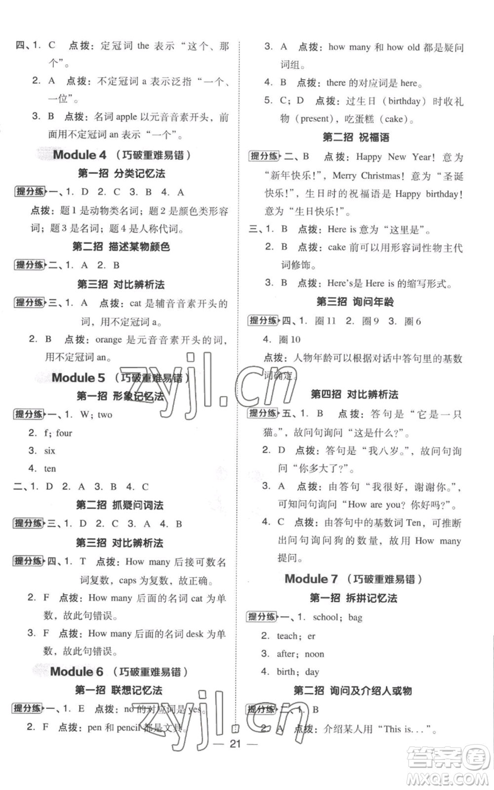 吉林教育出版社2022秋季綜合應(yīng)用創(chuàng)新題典中點(diǎn)三年級(jí)起點(diǎn)三年級(jí)上冊(cè)英語(yǔ)外研版參考答案