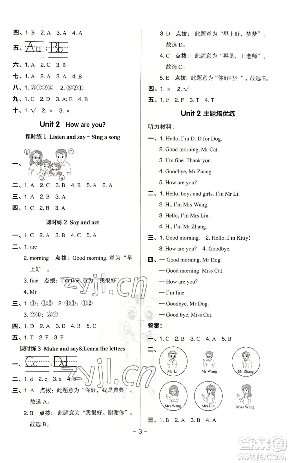 陜西人民教育出版社2022秋季綜合應(yīng)用創(chuàng)新題典中點三年級起點三年級上冊英語滬教版參考答案