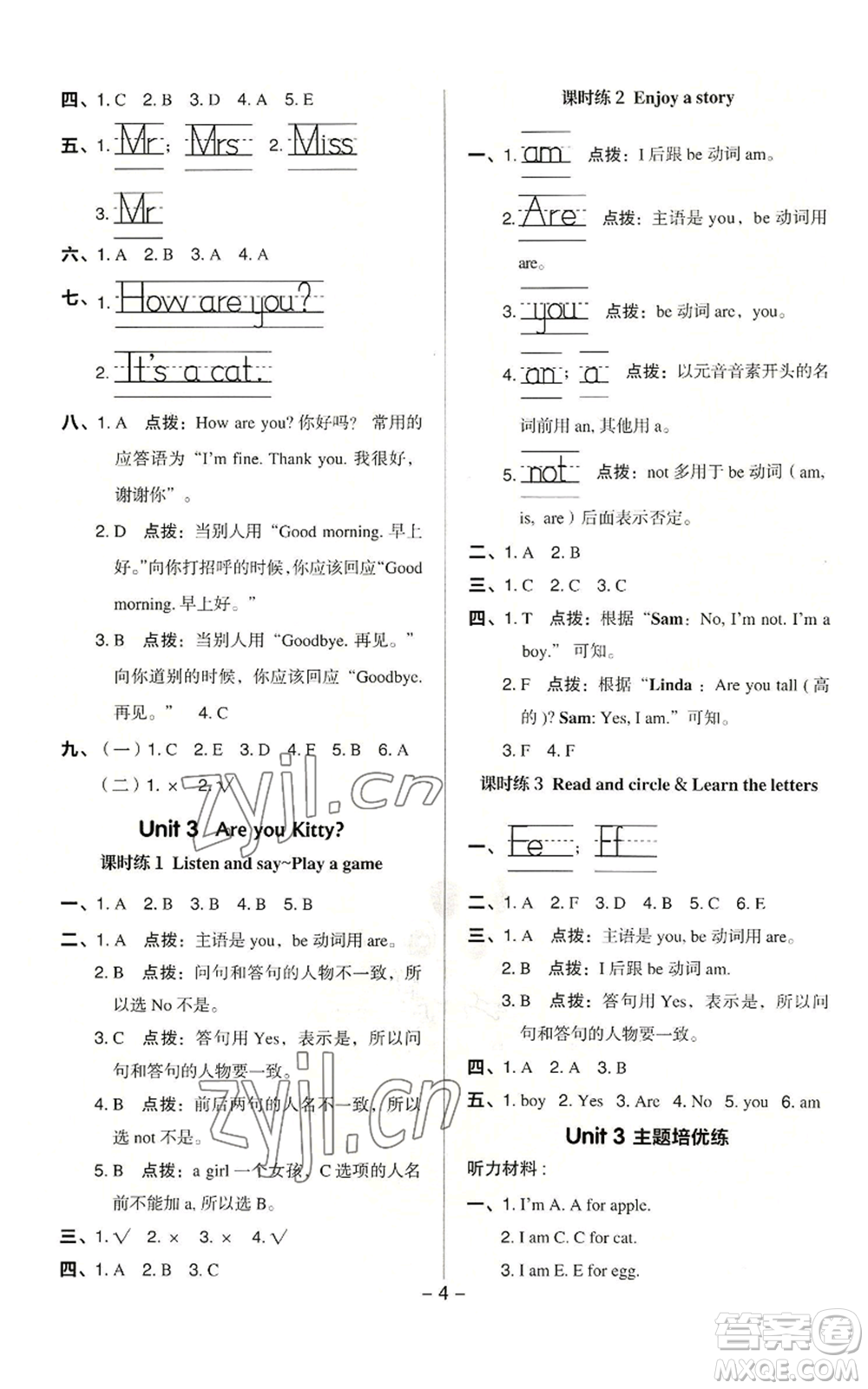 陜西人民教育出版社2022秋季綜合應(yīng)用創(chuàng)新題典中點三年級起點三年級上冊英語滬教版參考答案