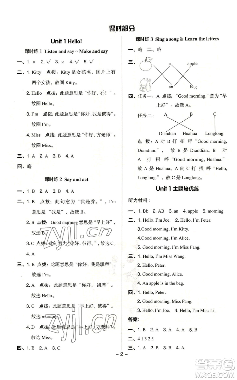 陜西人民教育出版社2022秋季綜合應(yīng)用創(chuàng)新題典中點三年級起點三年級上冊英語滬教版參考答案