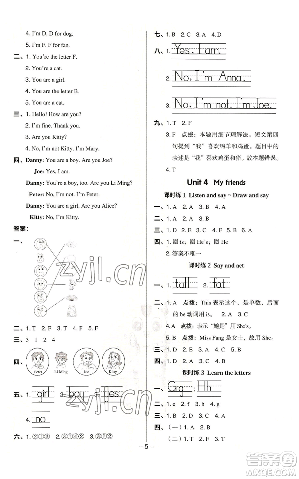 陜西人民教育出版社2022秋季綜合應(yīng)用創(chuàng)新題典中點三年級起點三年級上冊英語滬教版參考答案