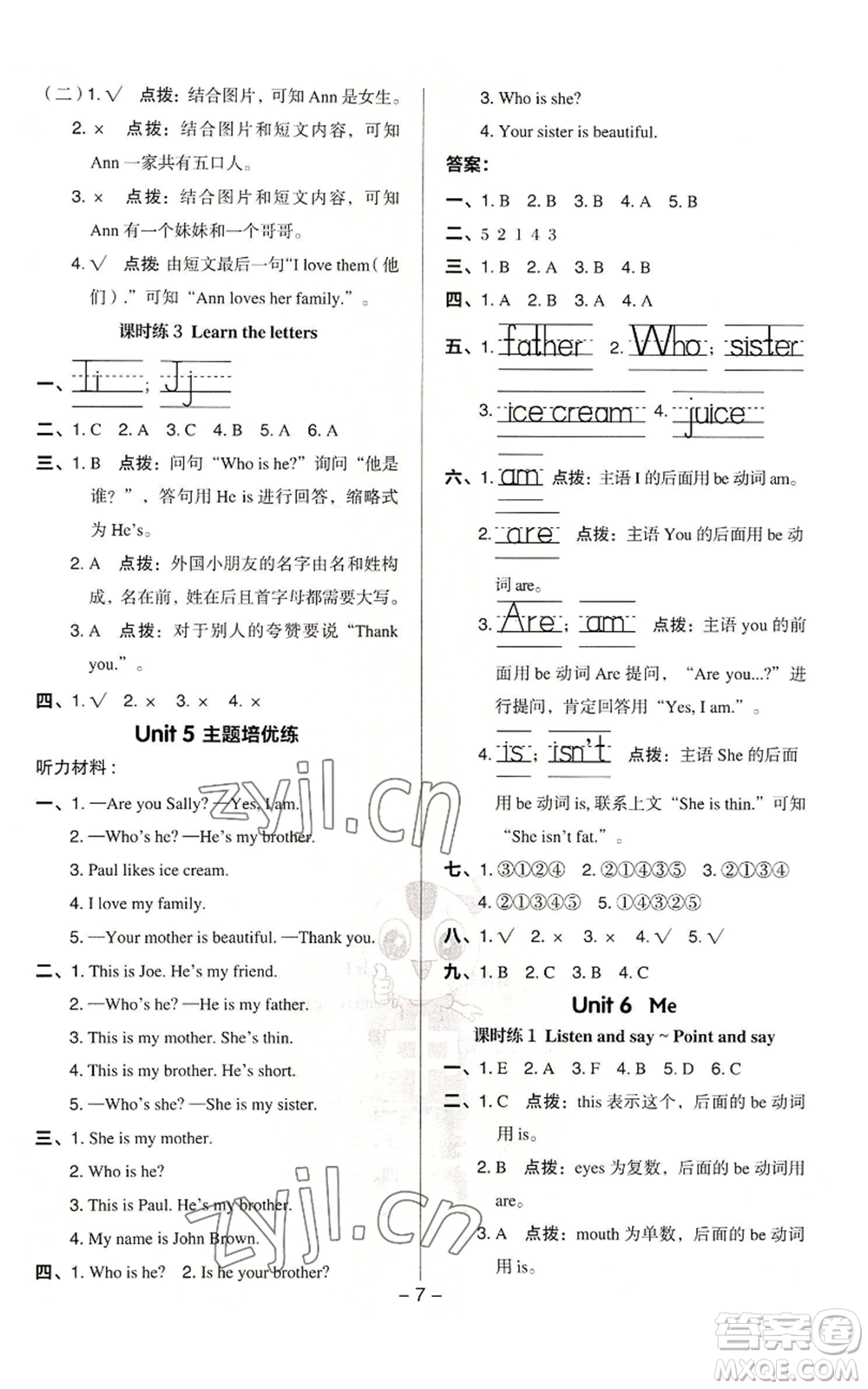 陜西人民教育出版社2022秋季綜合應(yīng)用創(chuàng)新題典中點三年級起點三年級上冊英語滬教版參考答案