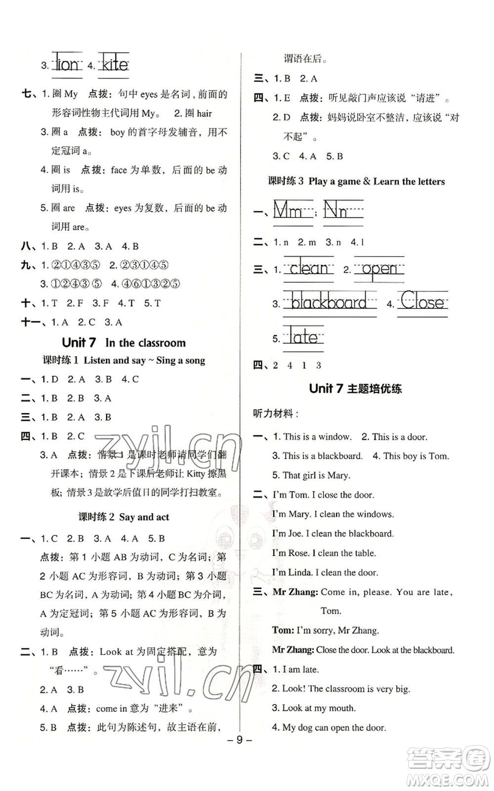 陜西人民教育出版社2022秋季綜合應(yīng)用創(chuàng)新題典中點三年級起點三年級上冊英語滬教版參考答案