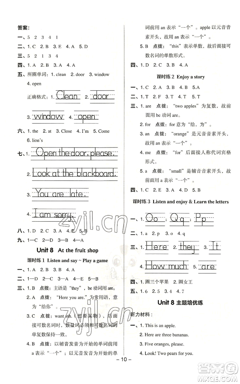 陜西人民教育出版社2022秋季綜合應(yīng)用創(chuàng)新題典中點三年級起點三年級上冊英語滬教版參考答案