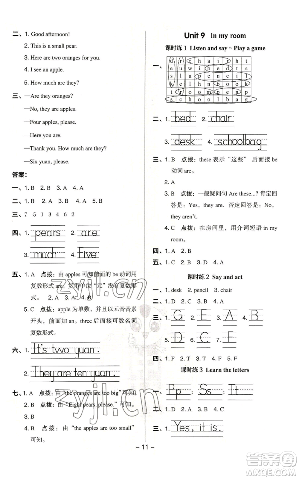 陜西人民教育出版社2022秋季綜合應(yīng)用創(chuàng)新題典中點三年級起點三年級上冊英語滬教版參考答案