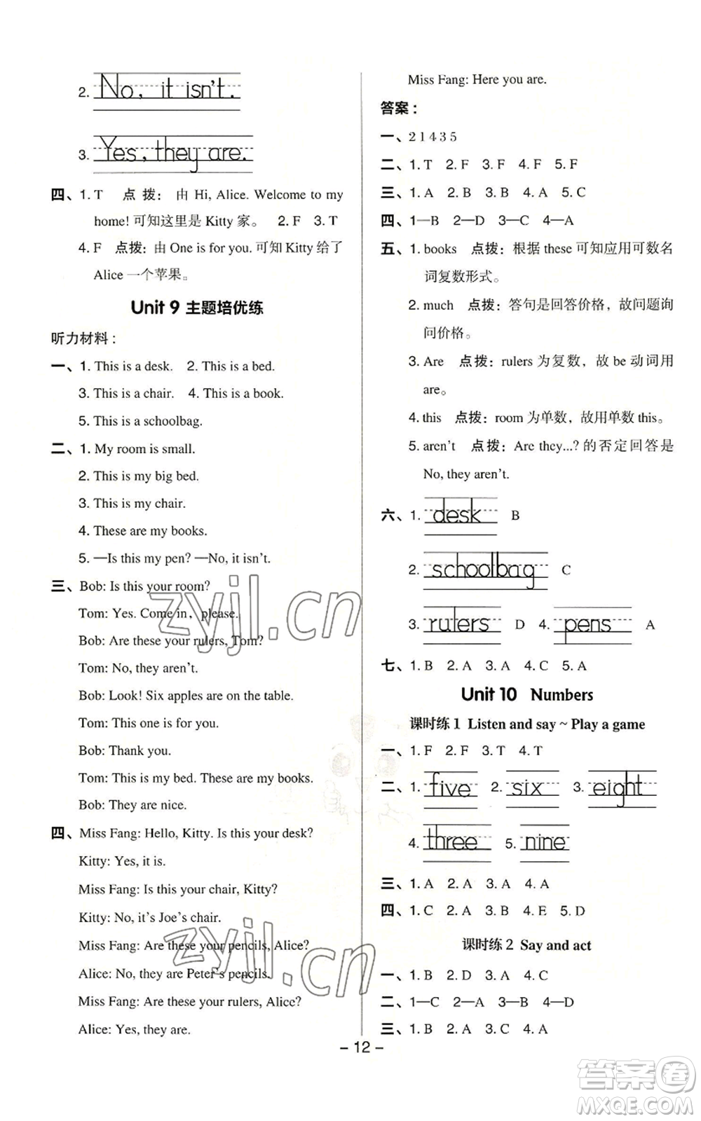 陜西人民教育出版社2022秋季綜合應(yīng)用創(chuàng)新題典中點三年級起點三年級上冊英語滬教版參考答案