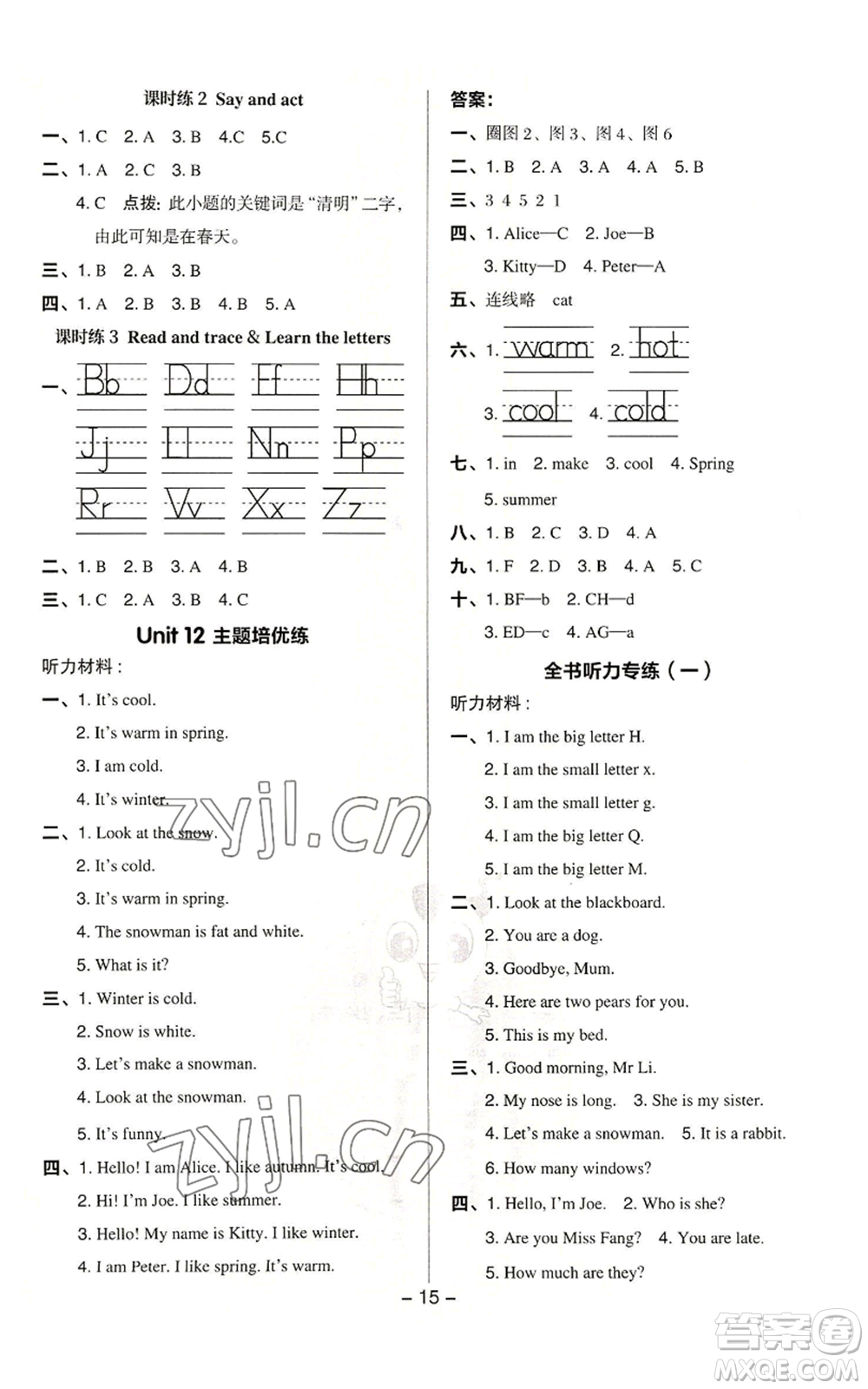 陜西人民教育出版社2022秋季綜合應(yīng)用創(chuàng)新題典中點三年級起點三年級上冊英語滬教版參考答案