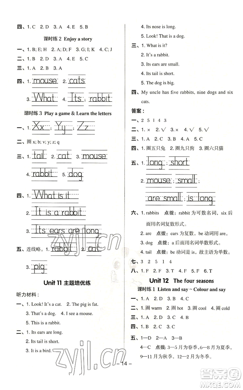 陜西人民教育出版社2022秋季綜合應(yīng)用創(chuàng)新題典中點三年級起點三年級上冊英語滬教版參考答案