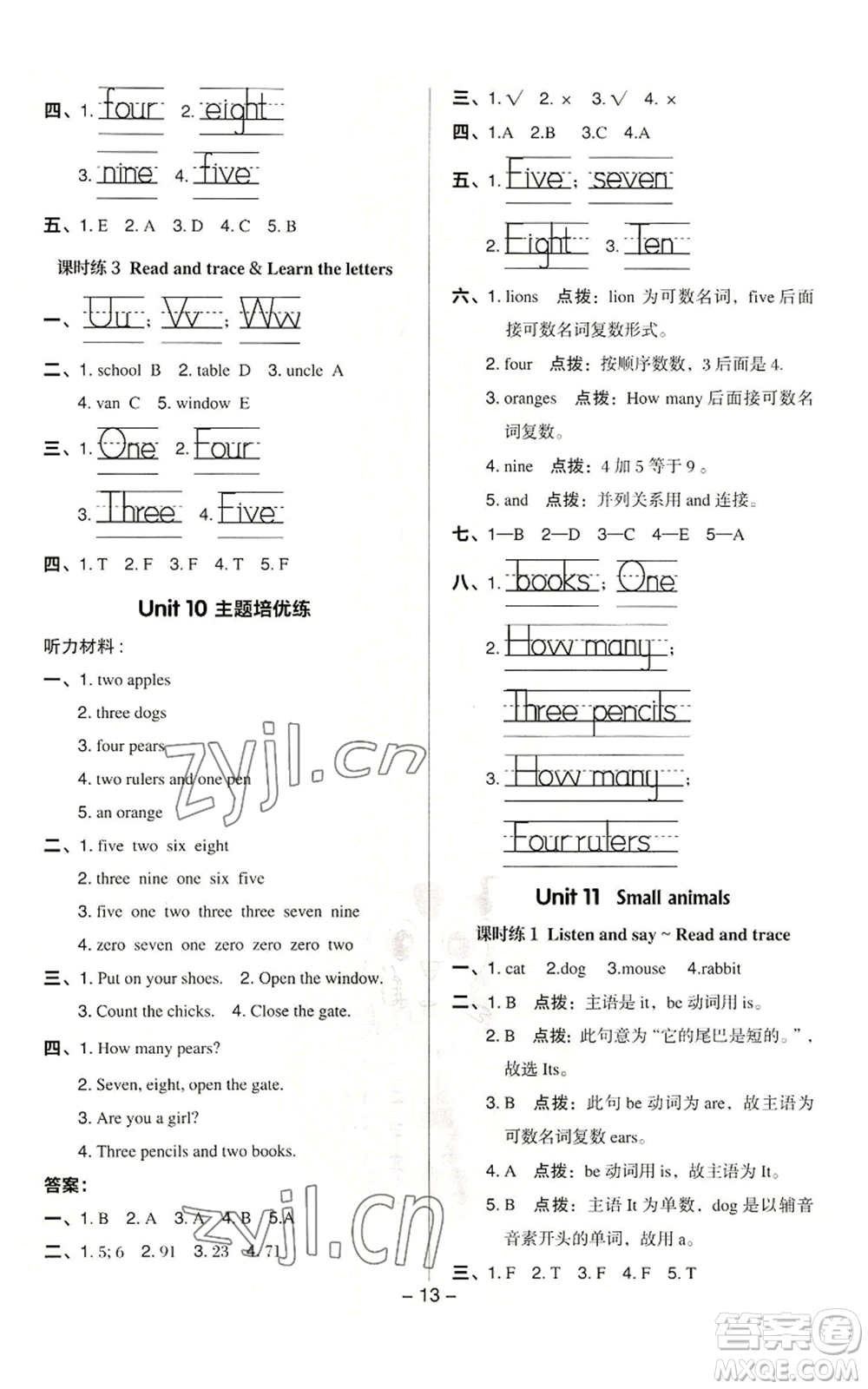 陜西人民教育出版社2022秋季綜合應(yīng)用創(chuàng)新題典中點三年級起點三年級上冊英語滬教版參考答案