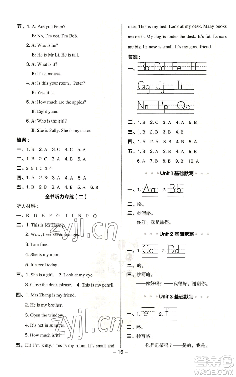 陜西人民教育出版社2022秋季綜合應(yīng)用創(chuàng)新題典中點三年級起點三年級上冊英語滬教版參考答案