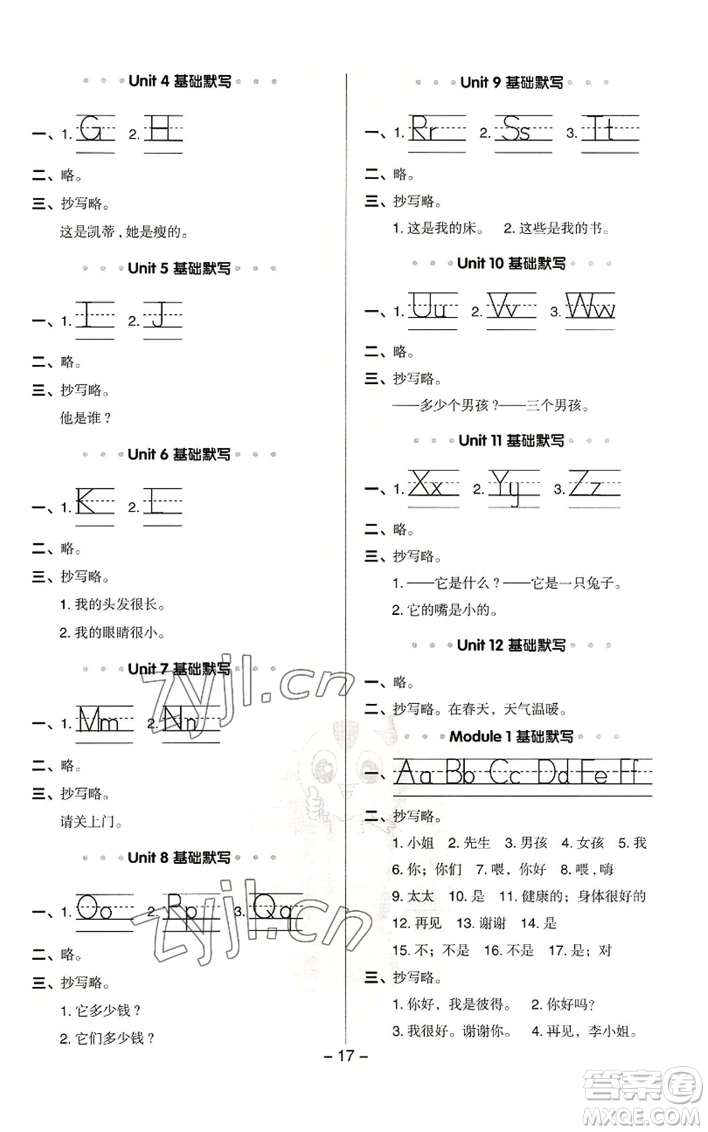 陜西人民教育出版社2022秋季綜合應(yīng)用創(chuàng)新題典中點三年級起點三年級上冊英語滬教版參考答案