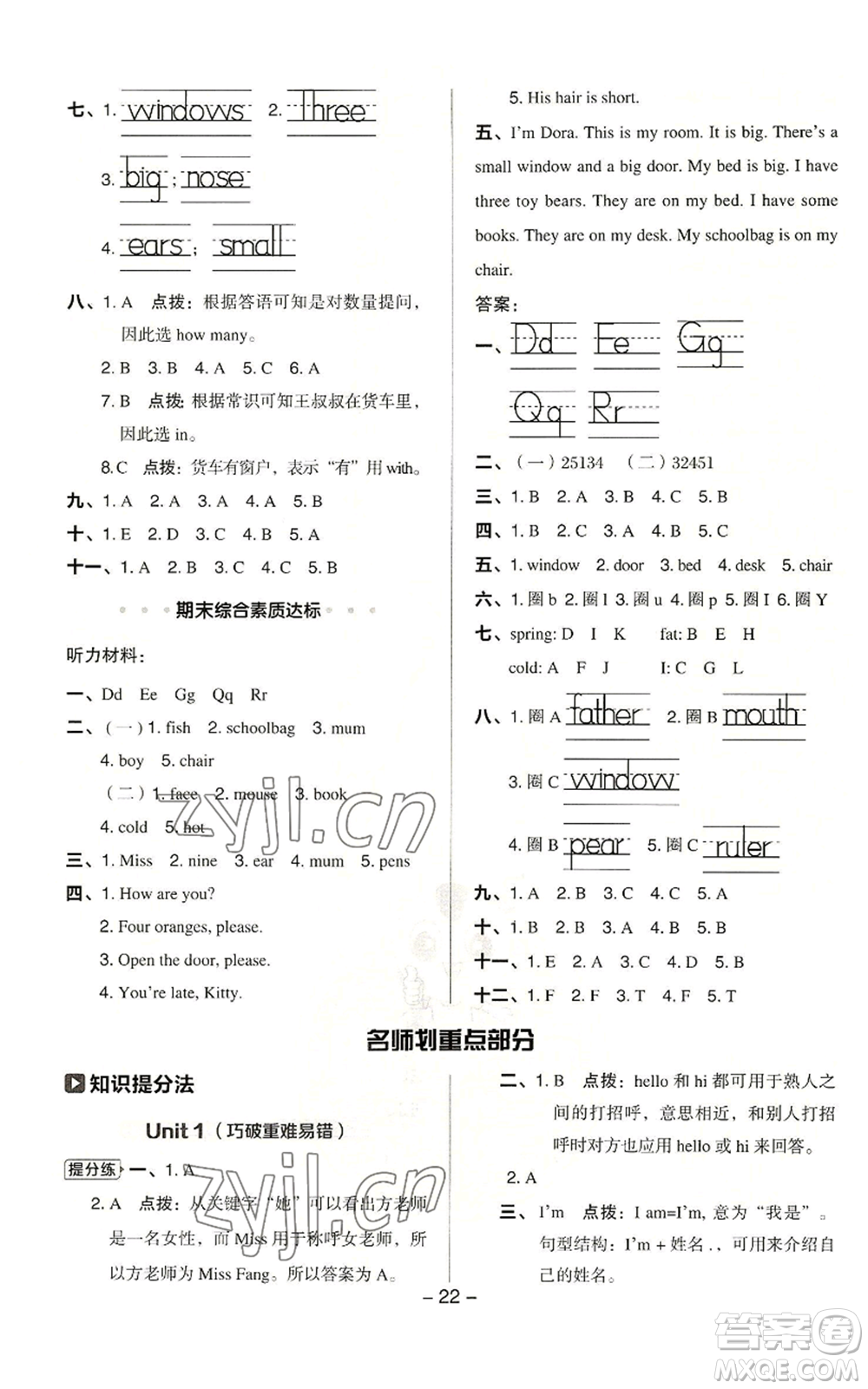 陜西人民教育出版社2022秋季綜合應(yīng)用創(chuàng)新題典中點三年級起點三年級上冊英語滬教版參考答案