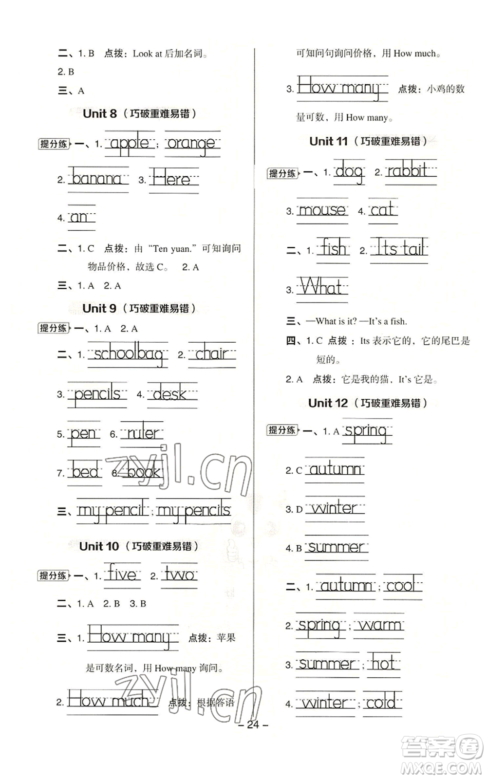 陜西人民教育出版社2022秋季綜合應(yīng)用創(chuàng)新題典中點三年級起點三年級上冊英語滬教版參考答案