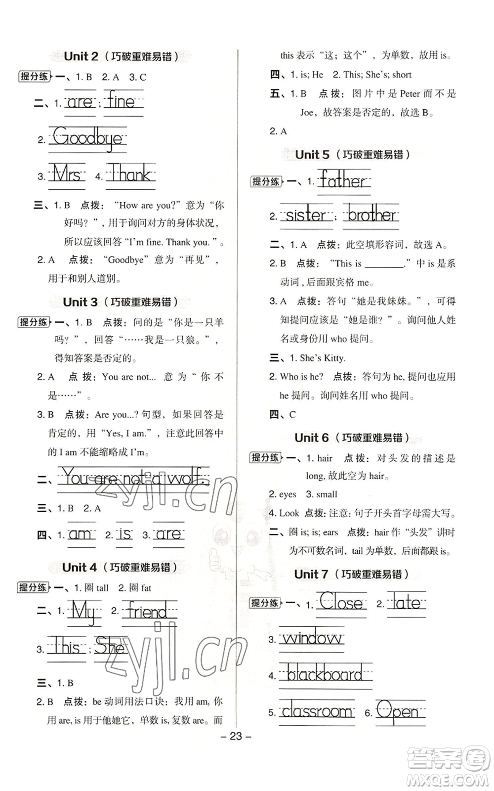 陜西人民教育出版社2022秋季綜合應(yīng)用創(chuàng)新題典中點三年級起點三年級上冊英語滬教版參考答案