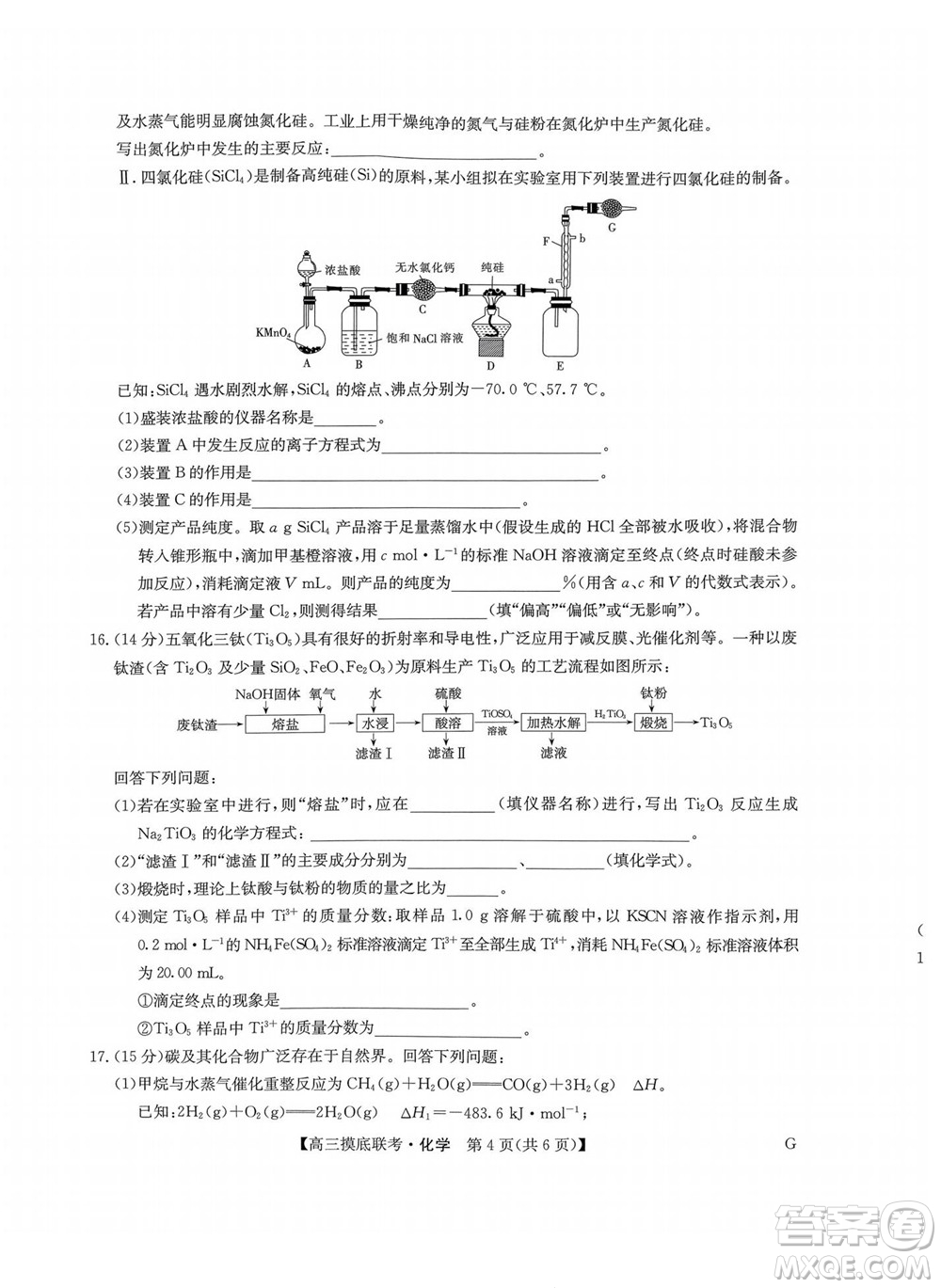 2023屆九師聯(lián)盟老高考高三摸底聯(lián)考化學(xué)試題及答案