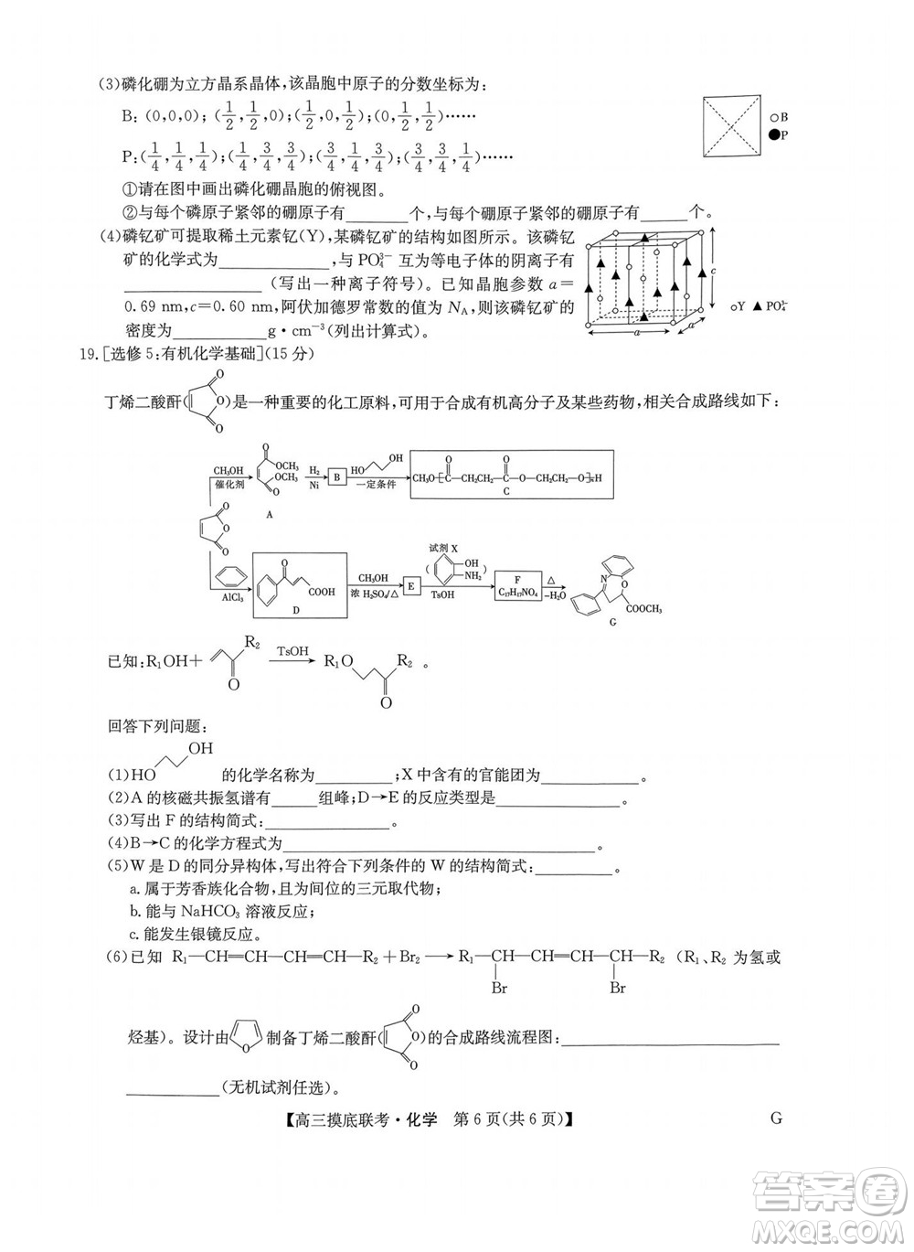 2023屆九師聯(lián)盟老高考高三摸底聯(lián)考化學(xué)試題及答案