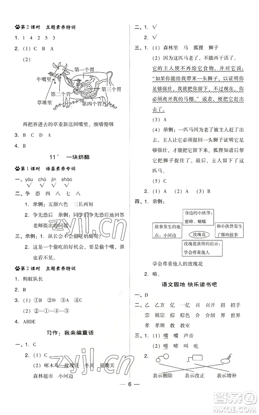 吉林教育出版社2022秋季綜合應(yīng)用創(chuàng)新題典中點(diǎn)三年級上冊語文人教版浙江專版參考答案