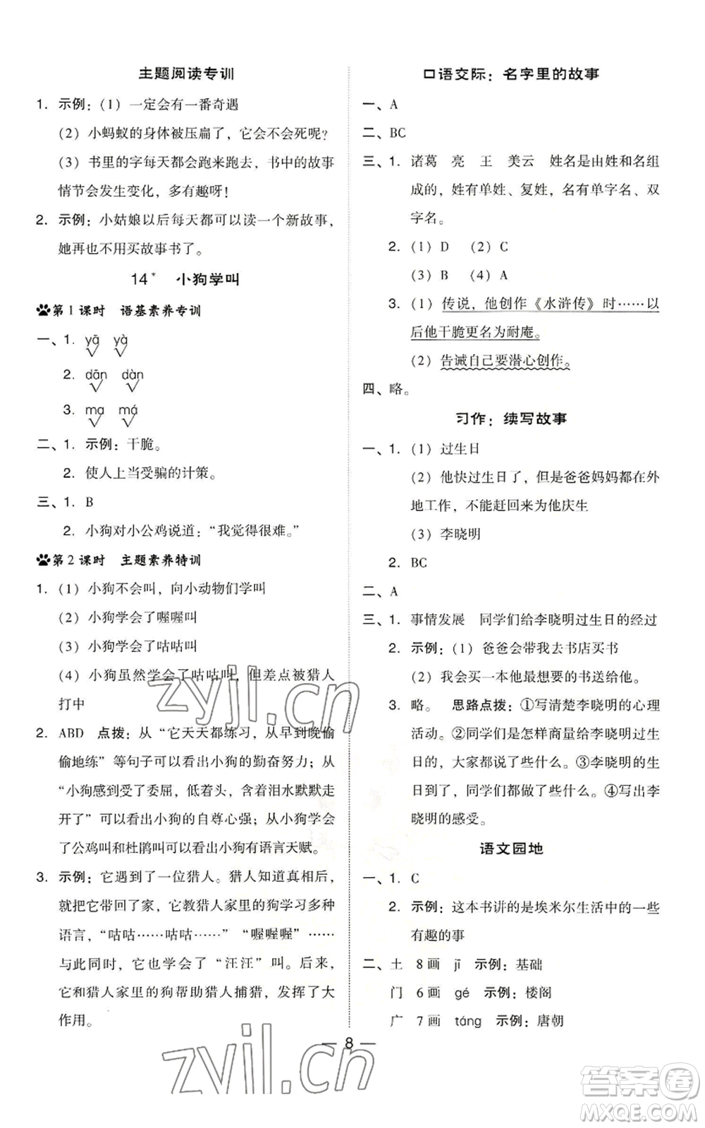 吉林教育出版社2022秋季綜合應(yīng)用創(chuàng)新題典中點(diǎn)三年級上冊語文人教版浙江專版參考答案