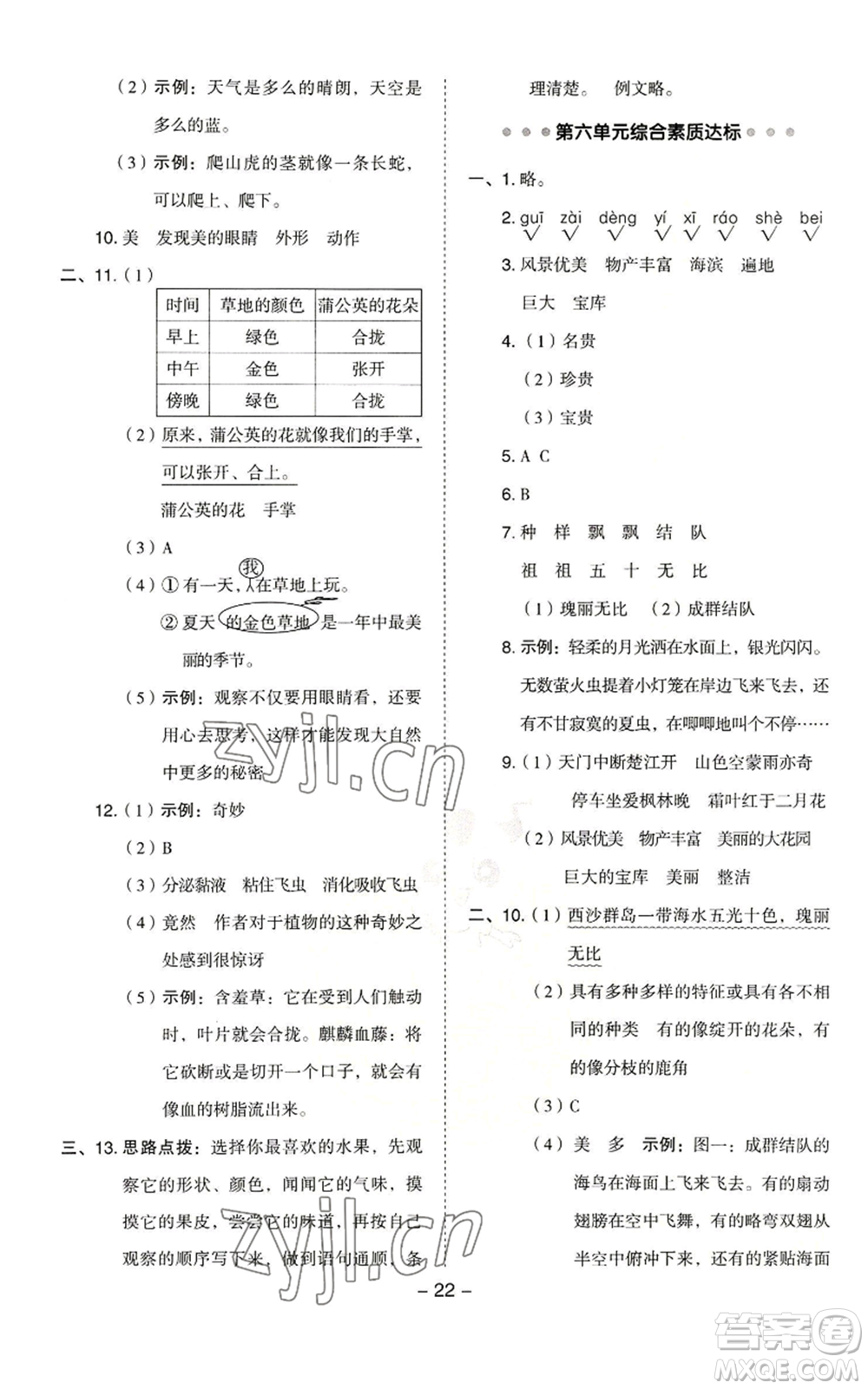 吉林教育出版社2022秋季綜合應(yīng)用創(chuàng)新題典中點(diǎn)三年級上冊語文人教版浙江專版參考答案