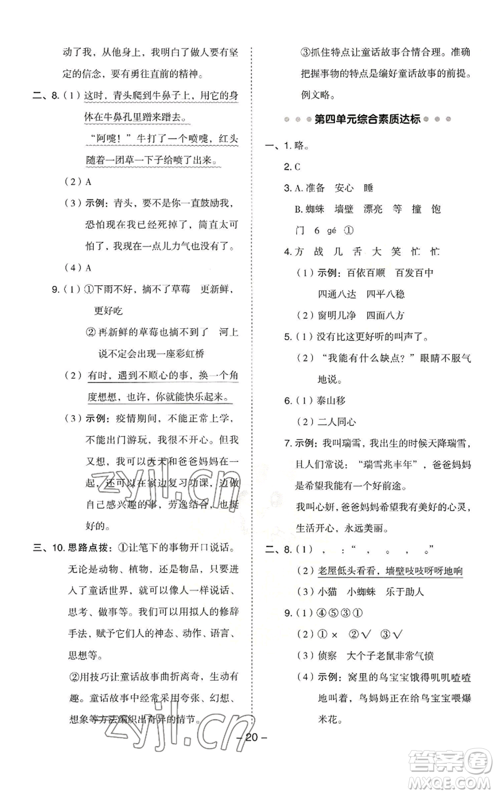 吉林教育出版社2022秋季綜合應(yīng)用創(chuàng)新題典中點(diǎn)三年級上冊語文人教版浙江專版參考答案