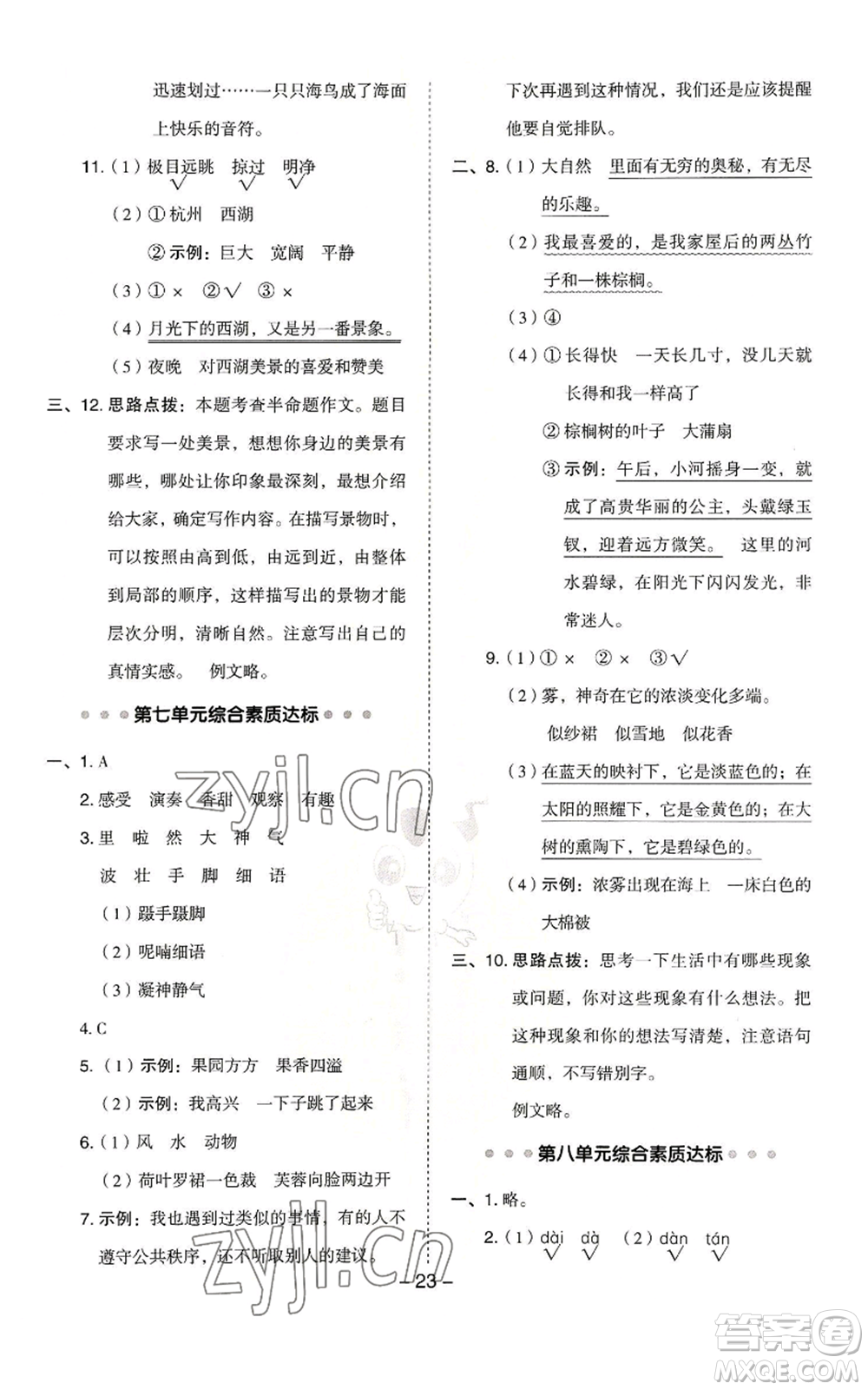 吉林教育出版社2022秋季綜合應(yīng)用創(chuàng)新題典中點(diǎn)三年級上冊語文人教版浙江專版參考答案