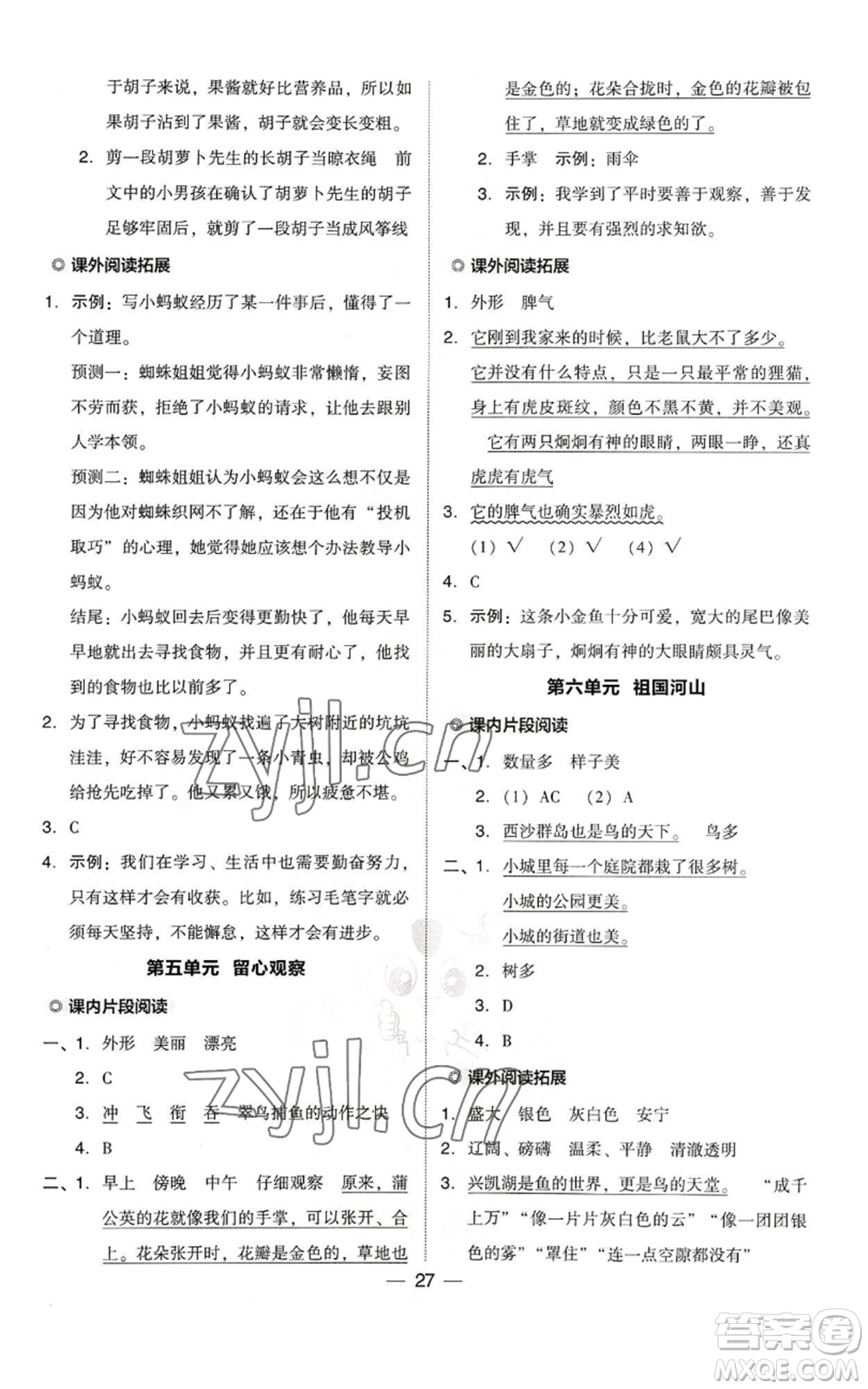 吉林教育出版社2022秋季綜合應(yīng)用創(chuàng)新題典中點(diǎn)三年級上冊語文人教版浙江專版參考答案