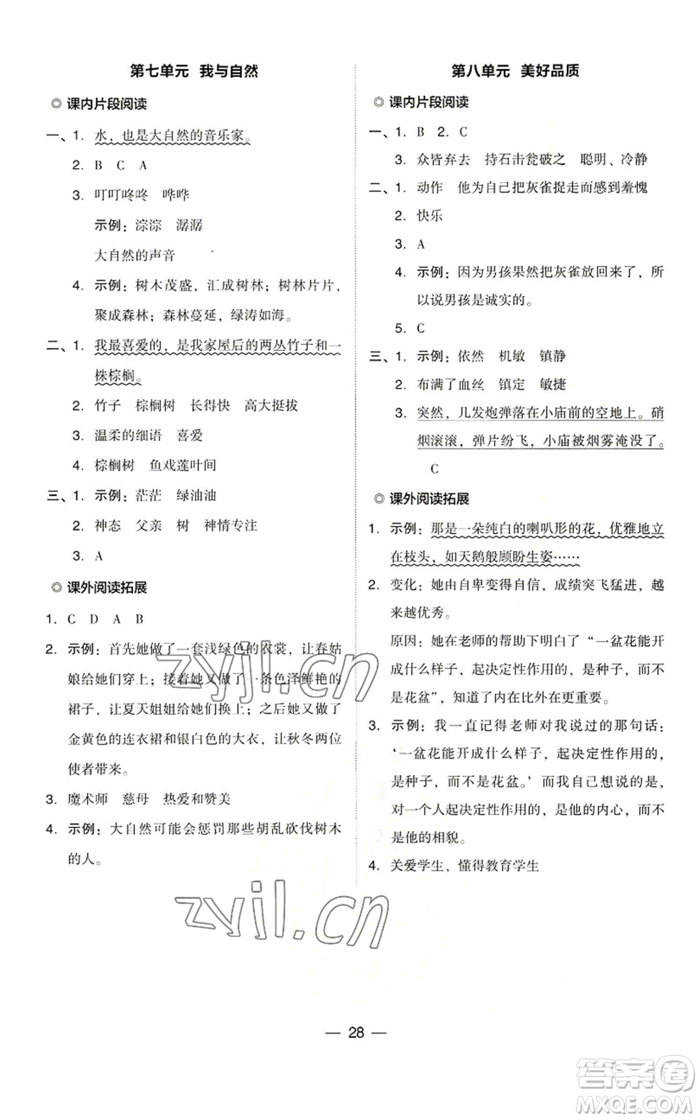 吉林教育出版社2022秋季綜合應(yīng)用創(chuàng)新題典中點(diǎn)三年級上冊語文人教版浙江專版參考答案