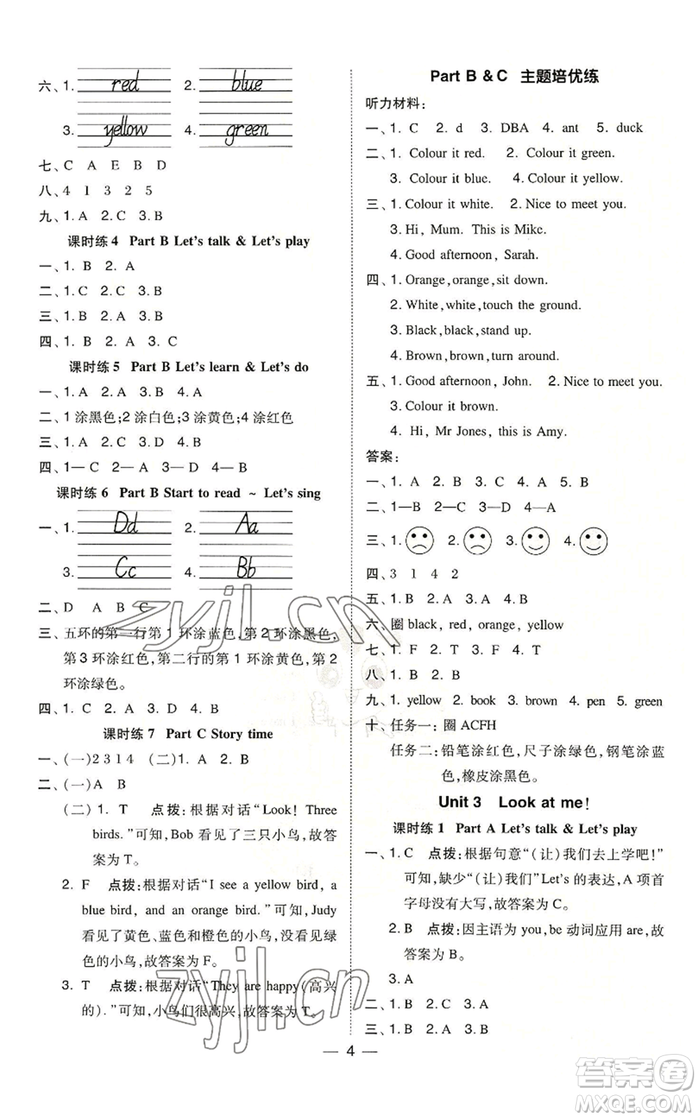 吉林教育出版社2022秋季綜合應(yīng)用創(chuàng)新題典中點(diǎn)三年級(jí)起點(diǎn)三年級(jí)上冊(cè)英語(yǔ)人教版參考答案