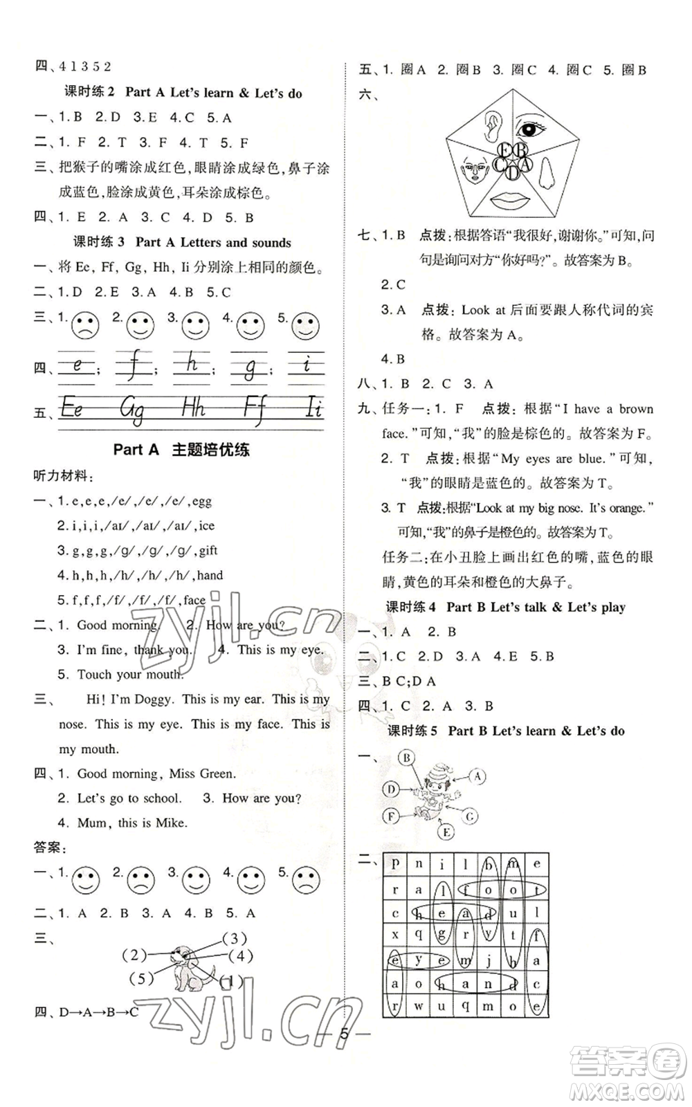 吉林教育出版社2022秋季綜合應(yīng)用創(chuàng)新題典中點(diǎn)三年級(jí)起點(diǎn)三年級(jí)上冊(cè)英語(yǔ)人教版參考答案