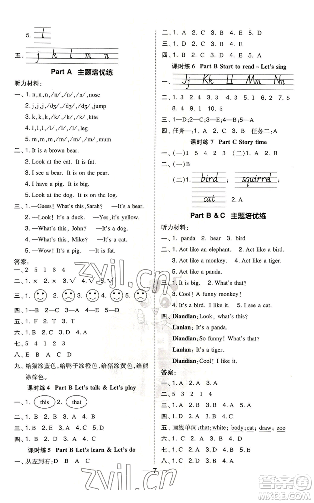 吉林教育出版社2022秋季綜合應(yīng)用創(chuàng)新題典中點(diǎn)三年級(jí)起點(diǎn)三年級(jí)上冊(cè)英語(yǔ)人教版參考答案